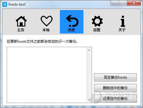 google hosts更新工具