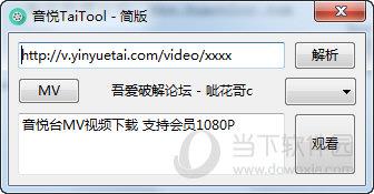 音悦TaiTool V1.0 官方版