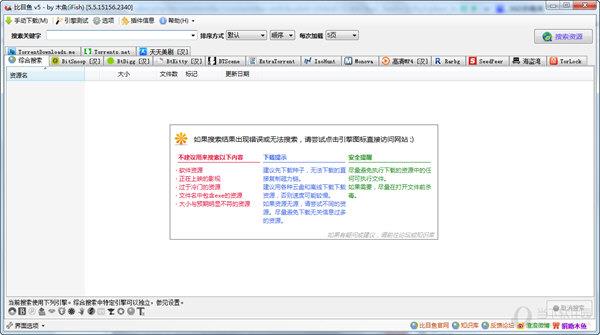 木鱼BT资源搜索助手 V5.5.15156.2340 绿色免费版