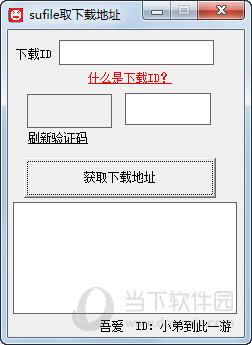 sufile取下载地址工具 V1.0 绿色免费版