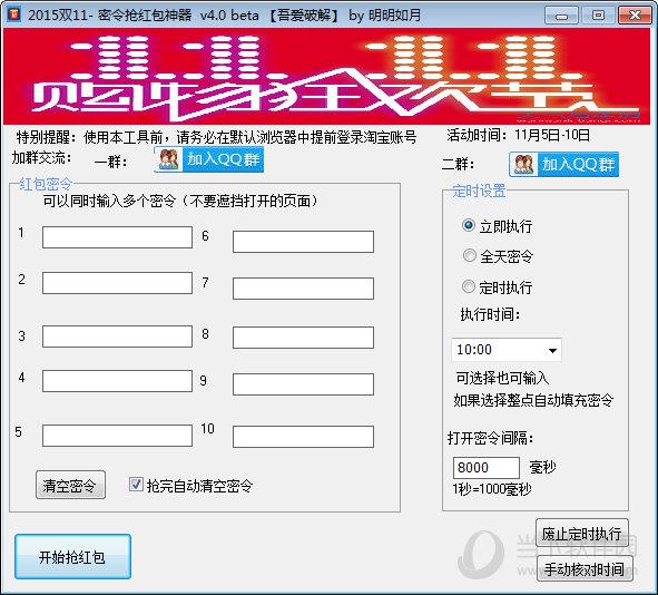 2015双11密令抢红包神器 V4.0 最新版