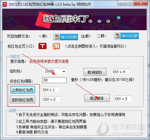 2015双11红包雨抢红包神器 V2.0 最新免费版