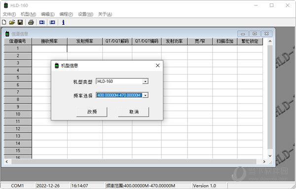 HLD160对讲机编程软件