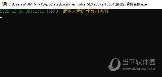 修改计算机名称批处理 V1.0 绿色免费版