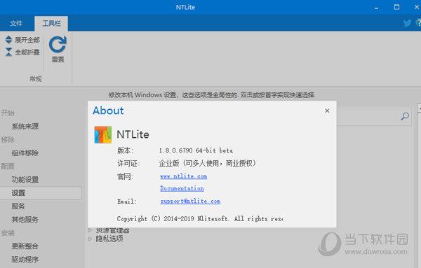 Ntlite企业版免注册码版 V2.3 免费版
