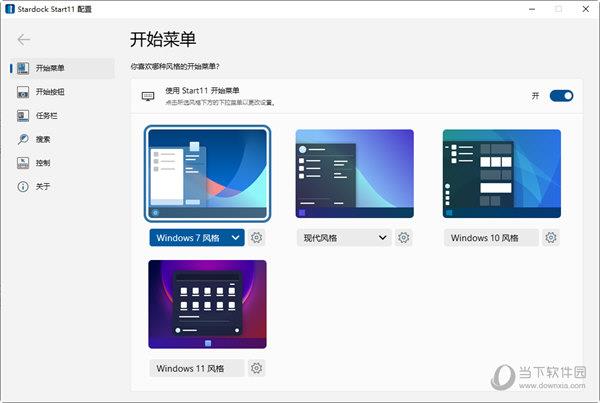 Stardock Start11直装破解版 V1.36 简体中文版