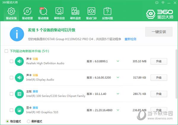 360驱动大师2.0网卡绿色版