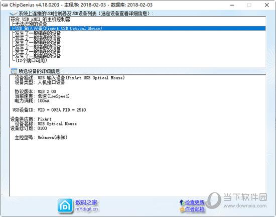U盘芯片检测工具芯片精灵 V4.21.0701 中文免费版