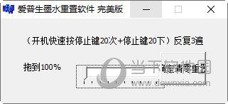 爱普生l303清零软件中文版