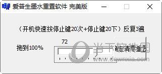 爱普生l303清零软件中文版