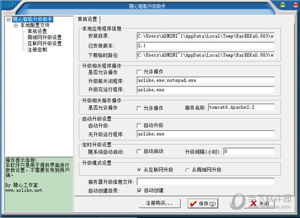 随心智能升级助手 V3.7 官方版