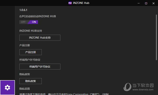 INZONE Hub(索尼INZONE客户端) V1.0.6.1 官方版