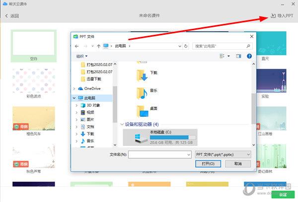 点击右上方的“导入PPT”选项