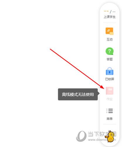 点击其中的“作业”功能