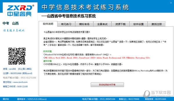 中星睿典山西初中信息技术考试练习系统 V2.1 官方版
