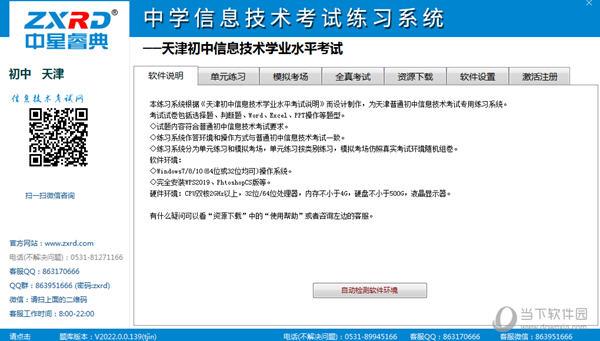中星睿典天津中国信息技术考试练习系统 V2.1 官方版