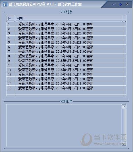 鹏飞免费爱奇艺VIP分享