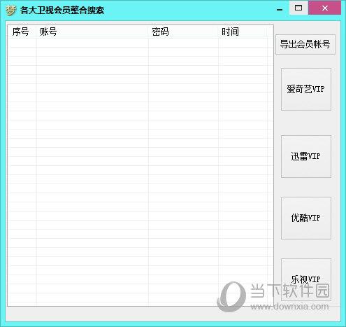 各大卫视会员整合搜索 V1.0 绿色最新版