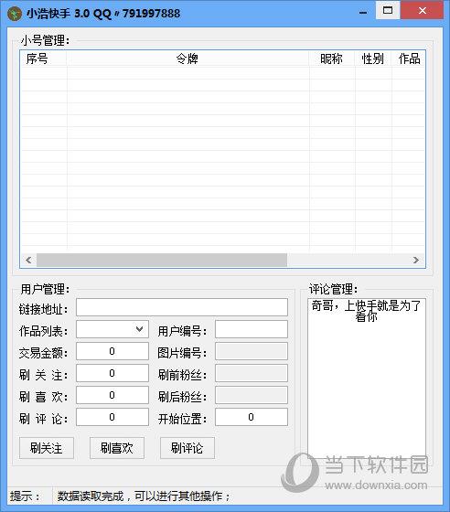 小浩快手 V3.0 绿色免费版