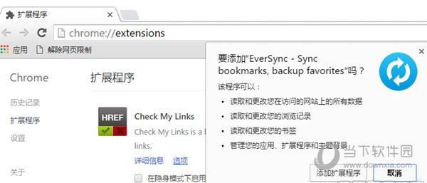 EverSync(书签同步插件) V8.1.1 官方版