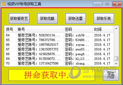 视频VIP账号获取工具