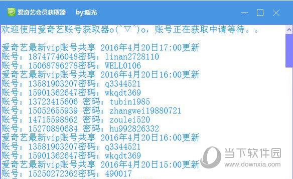 暖光爱奇艺会员获取器 V1.0 绿色最新版