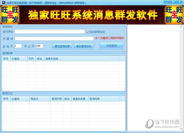 直通车排名查询器 V1.0 绿色版