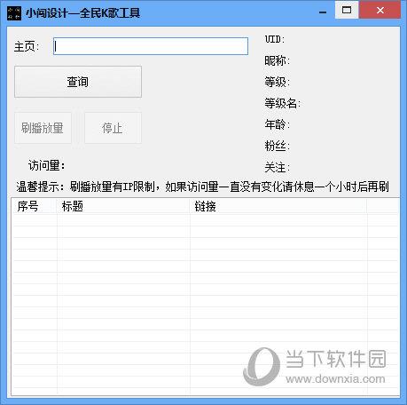 小闯设计全民K歌工具 V1.0 绿色版