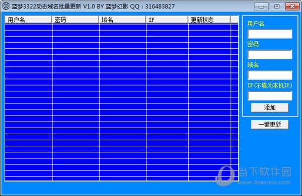 蓝梦3322动态域名更新器