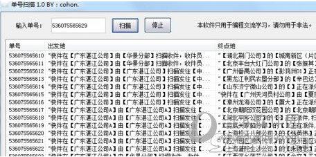快递单号扫描软件 