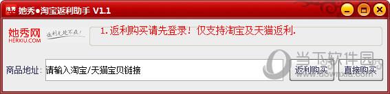 她秀淘宝返利助手 V1.1 绿色免费版