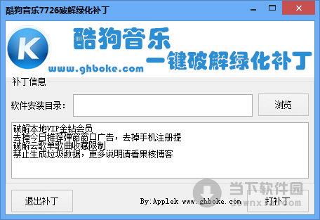 酷狗音乐7726一键绿化补丁