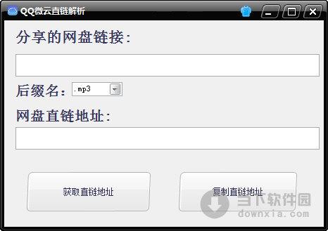 QQ微云直链解析工具 V1.0 绿色免费版