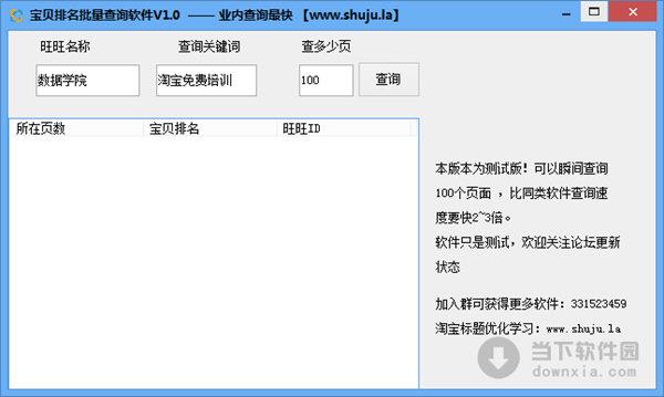 宝贝排名批量查询软件 V1.0 绿色免费版