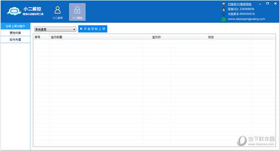 小二解控 V800000016 官方版