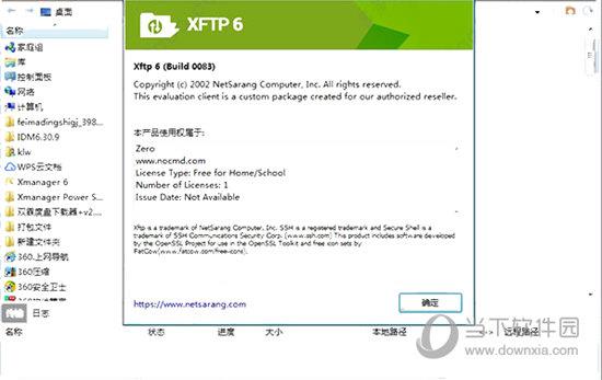 xftp6免费个人版