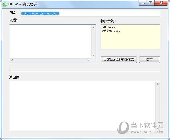 httppost测试助手 V1.0 绿色免费版