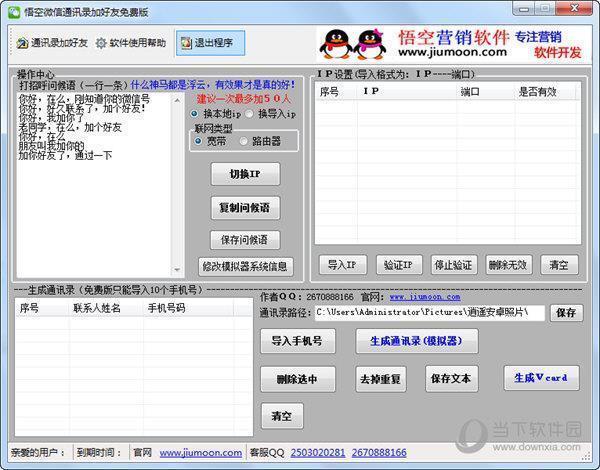 悟空微信通讯录加好友 V1.52 绿色免费版