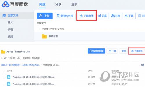 百度网盘直接下载助手修改版