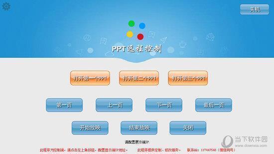 PPT远程控制软件 V1.2 绿色免费版