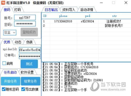 红手指注册 V1.0 绿色免费版