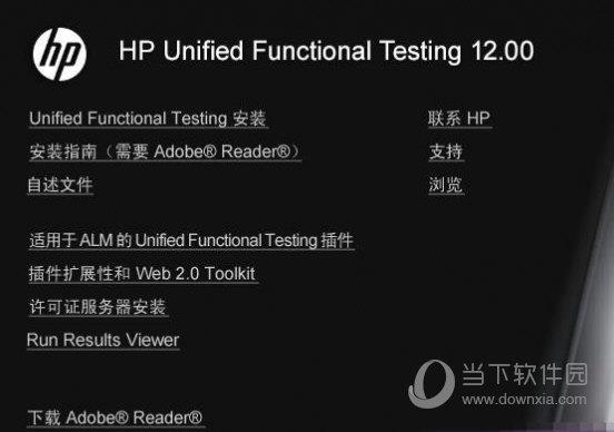 Quicktest Professional中文破解版 V12.5 免许可证密钥版