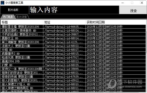 小小屋搜索工具 V1.0 免费版