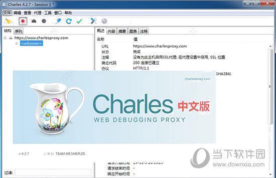 charles中文破解版 32位 免费版