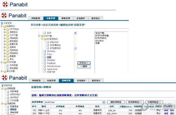 panabit(网关管理软件) V9.2 官方版