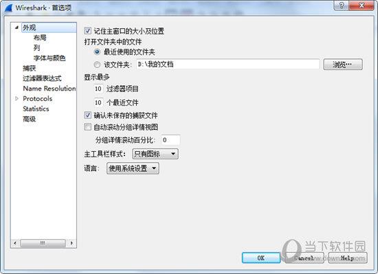 Wireshark绿色中文版