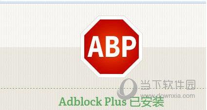 adblock plus下载