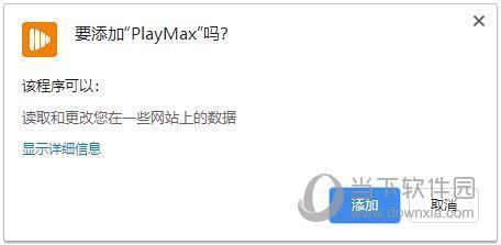 PlayMax(网站通知助手) V2.8.5 官方版