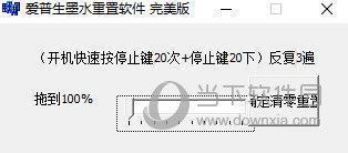 爱普生l300废墨垫清零软件中文版 V2022 免费版