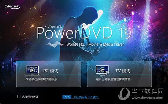 PowerDVD 19永久激活版 中文免费版